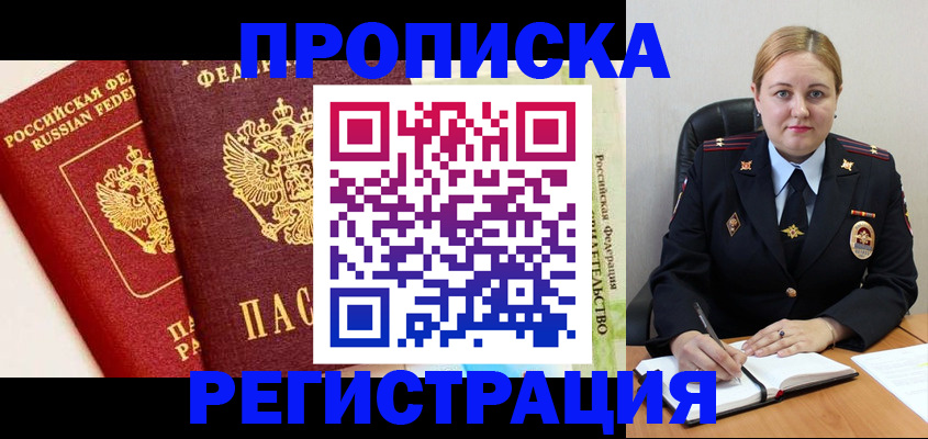 прописка в Донском