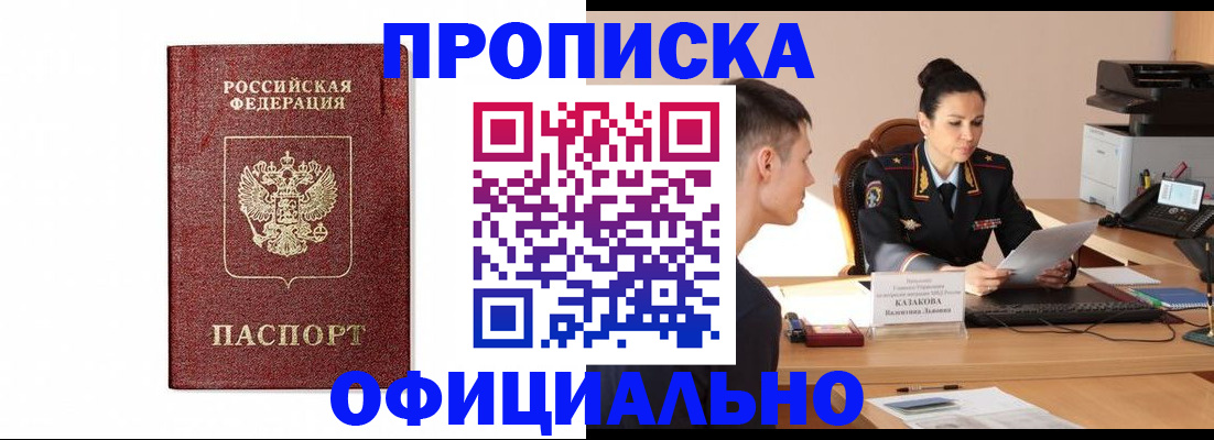 прописка от собственника в Донском