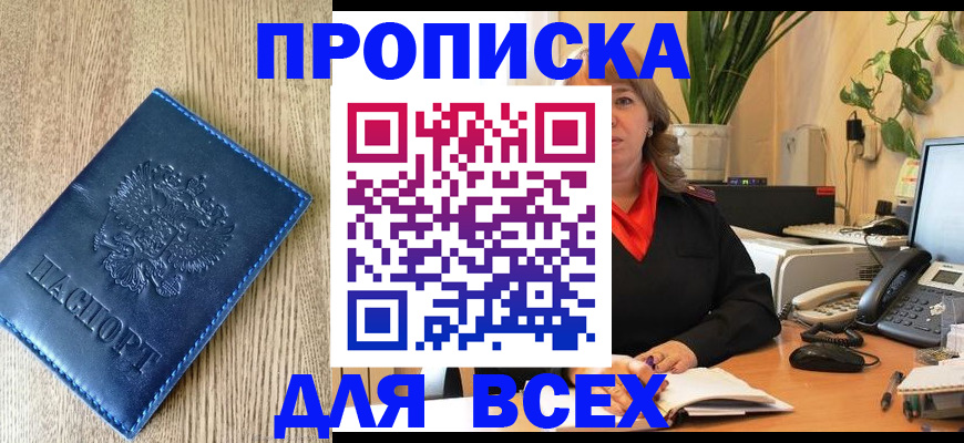 временная регистрация в квартире в Донском