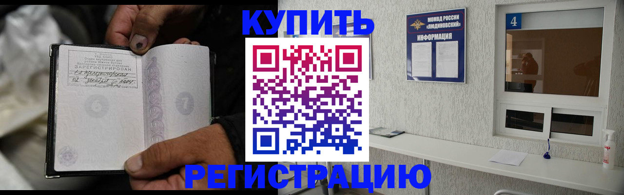 прописка для работы в Донском