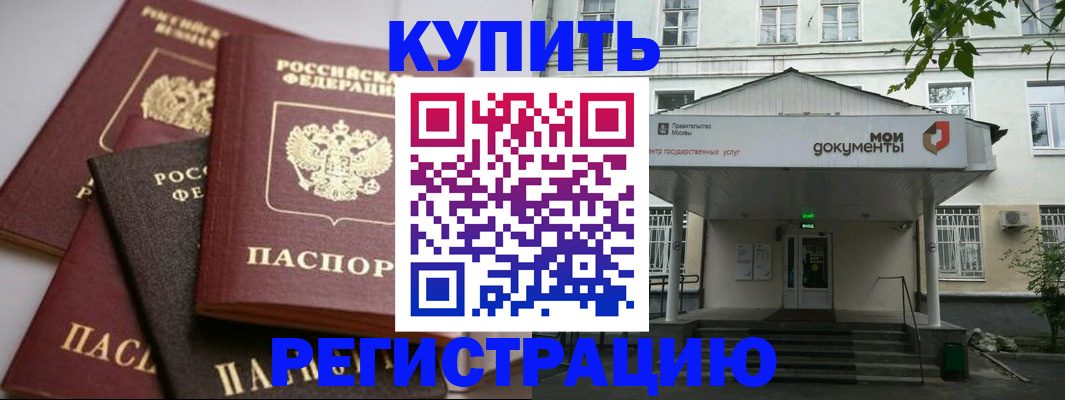прописка в Донском