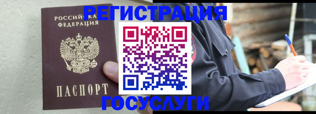 прописка штамп в Донском