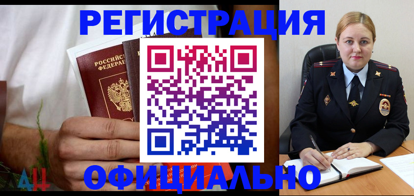 прописка для военкомата в Донском