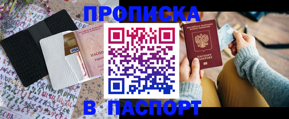 временная прописка в Донском