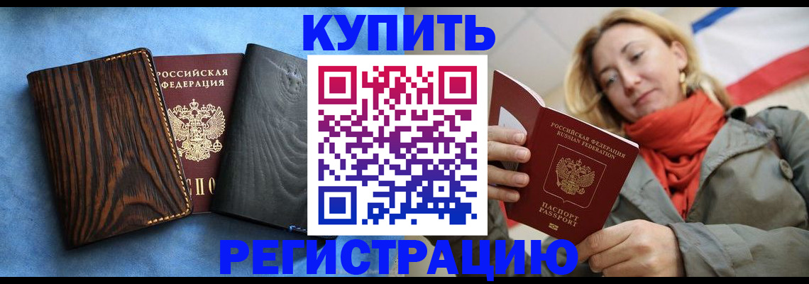 временная регистрация недорого в Донском